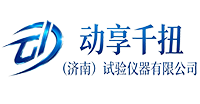 动享千扭（济南）试验仪器有限公司